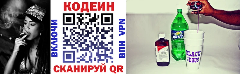 Кодеиновый сироп Lean напиток Lean (лин)  купить закладку  Полярные Зори 